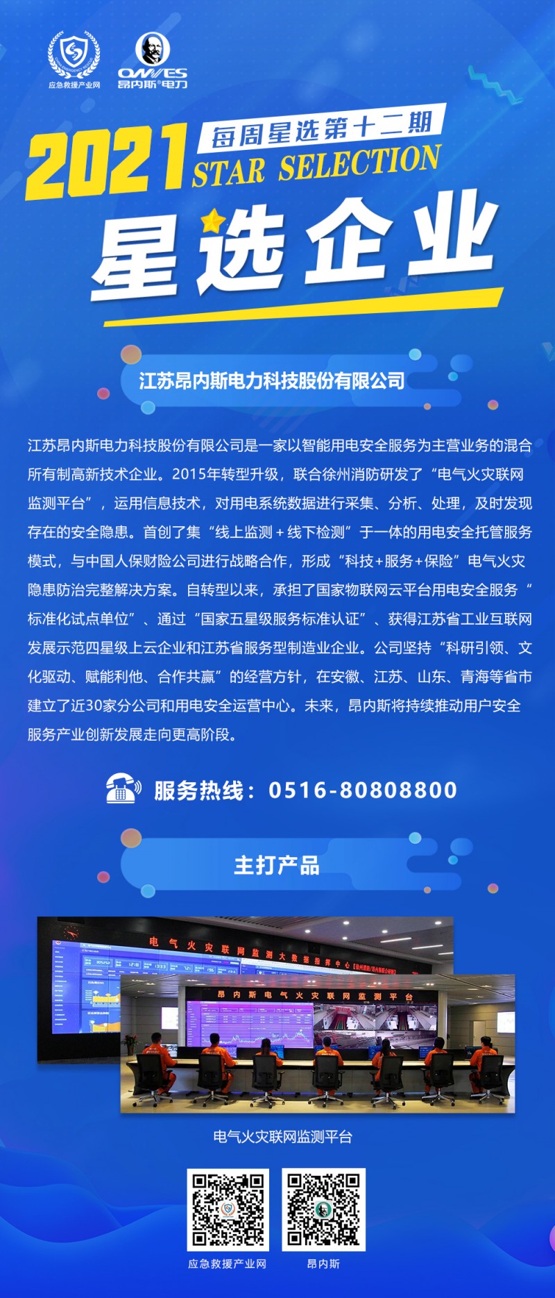 星選企業(yè) 昂內斯