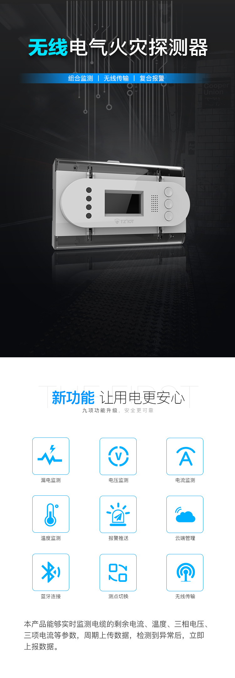 電氣火災(zāi)探測(cè)器詳情_01