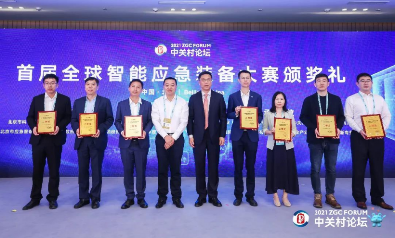 中關村論壇系列活動——首屆全球智能應急裝備大賽圓滿落幕1252