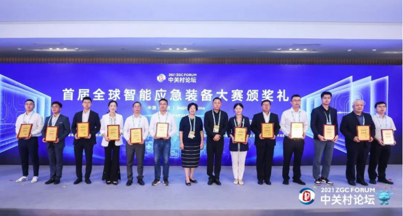 中關村論壇系列活動——首屆全球智能應急裝備大賽圓滿落幕1258